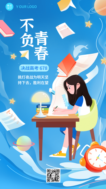 高考加油冲刺祝福不负青春插画套系手机海报预览效果