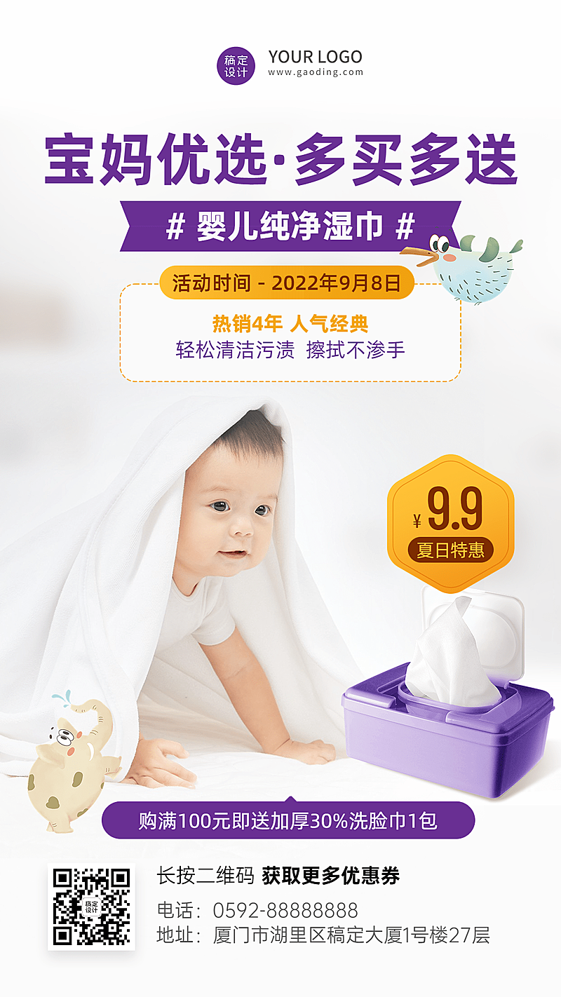 微商母婴亲子日用产品营销促销优惠实景可爱风手机海报
