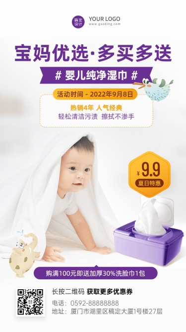微商母婴亲子日用产品营销促销优惠实景可爱风手机海报