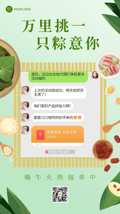 端午节节日营销晒单晒反馈插画手机海报