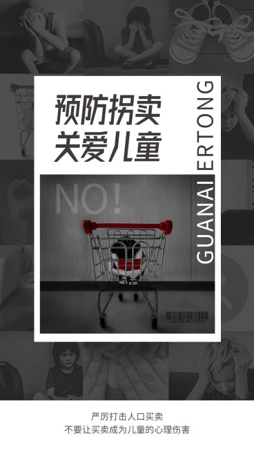 预防拐卖关爱儿童公益宣传手机海报预览效果