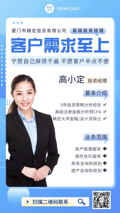 金融保险投资经理个人形象包装社交名片业务介绍人物海报