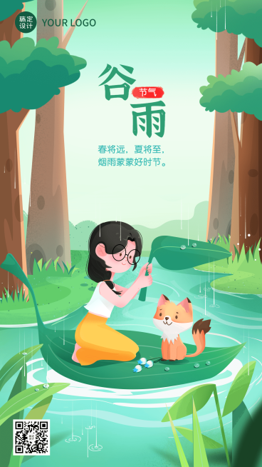 谷雨节气祝福插画手机海报预览效果
