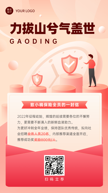 金融保险招聘招募增员活动宣传插画海报预览效果