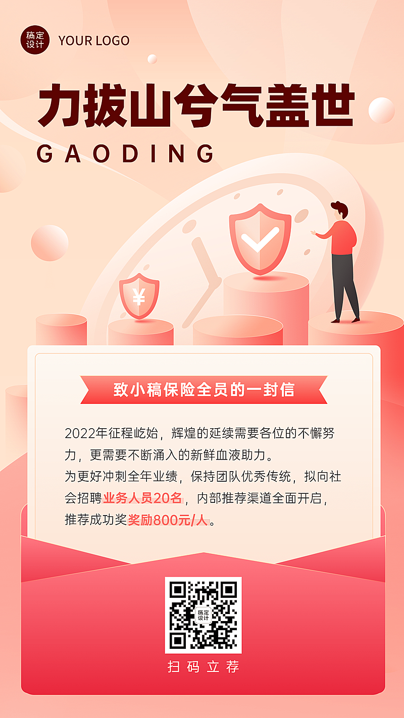 金融保险招聘招募增员活动宣传插画海报