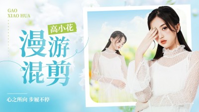 唯美大字明星混剪横版视频封面