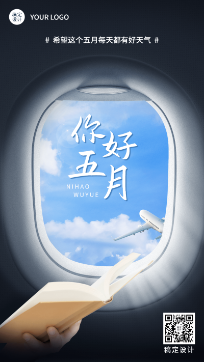 通用5月你好月初问候文艺合成手机海报