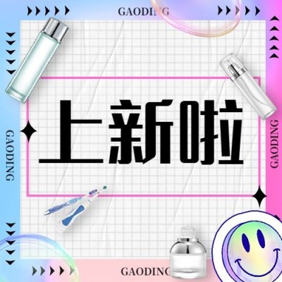 618大促新品上市公众号次图