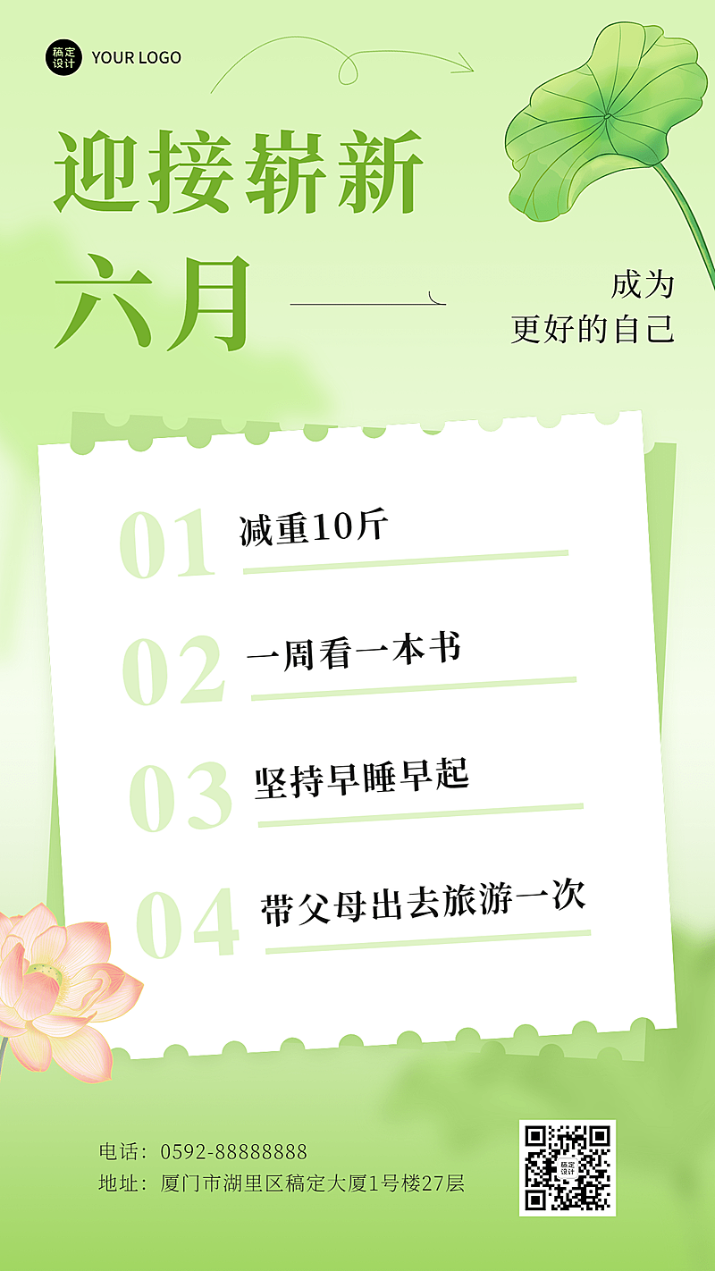 6月你好月初规划排版手机海报
