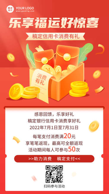 金融银行信用卡满减消费活动营销2.5D手机海报预览效果