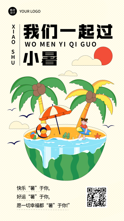 小暑节气祝福插画手机海报