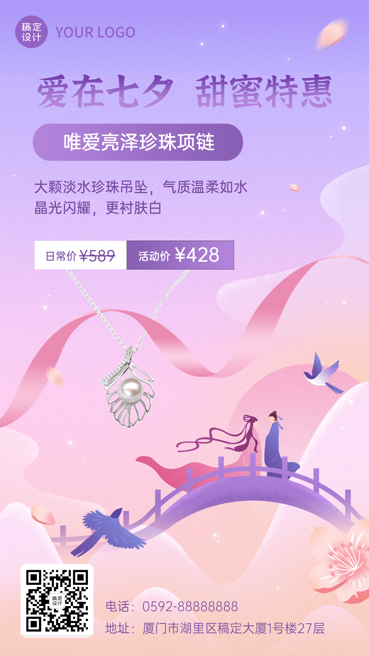 七夕情人节珠宝首饰产品营销中国风手机海报预览效果
