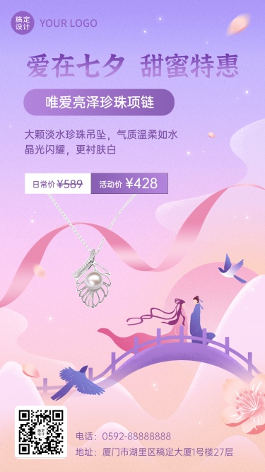 七夕情人节珠宝首饰产品营销中国风手机海报