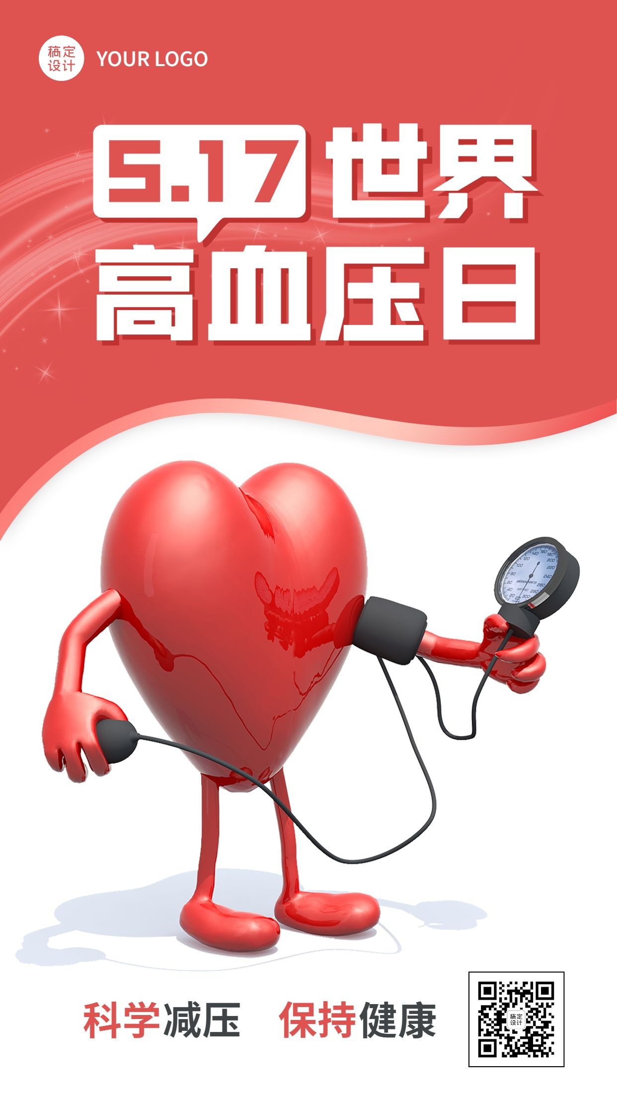 世界高血压日节日宣传手机海报