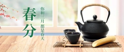 春分节气祝福合成公众号首图