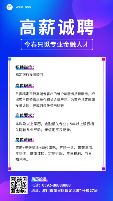 金融保险春季求职招聘增员宣传简约海报预览效果