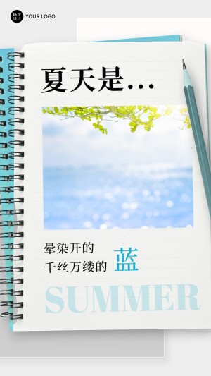微商夏天季节祝福晒照手机海报