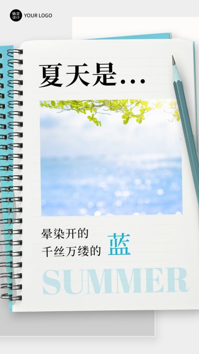 微商夏天季节祝福晒照手机海报