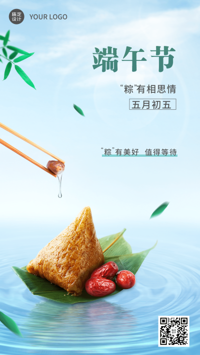 端午节节日祝福合成手机海报