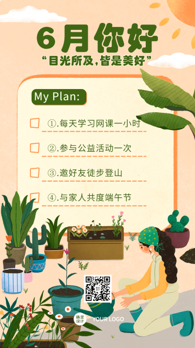 6月你好月初规划插画手机海报