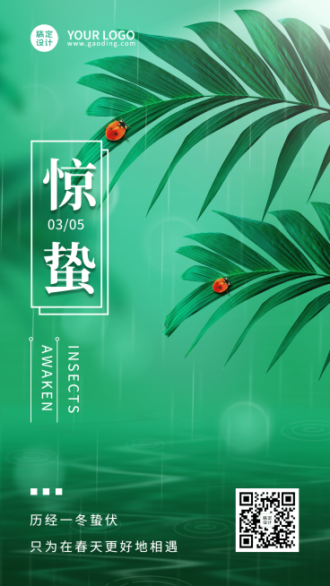 惊蛰节气祝福排版手机海报预览效果