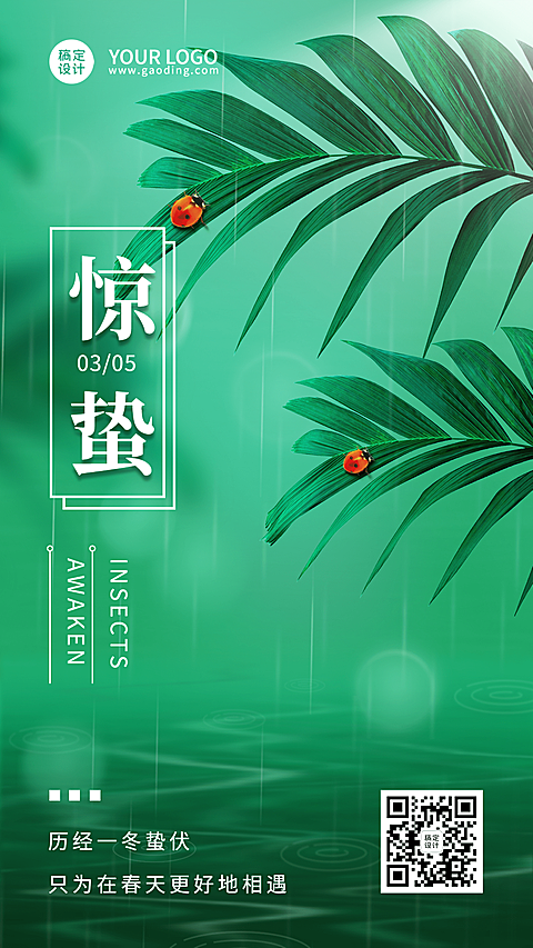 惊蛰节气祝福排版手机海报