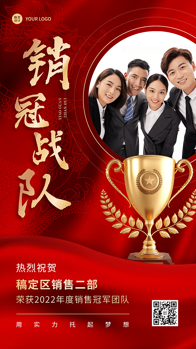 微商团队销售业绩表彰喜报红金喜庆手机海报
