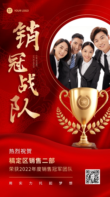 微商团队销售业绩表彰喜报红金喜庆手机海报