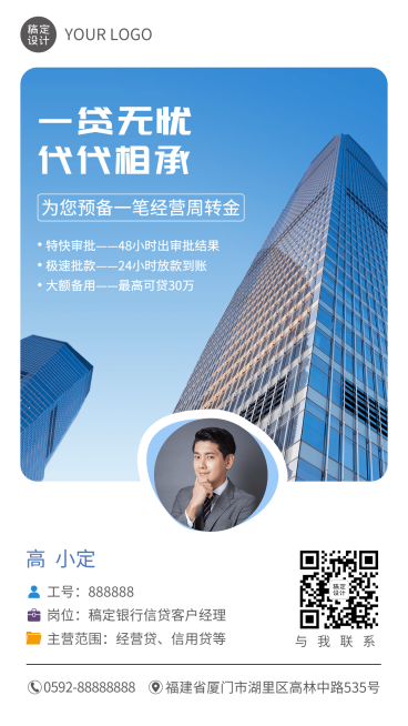 金融保险贷款客户经理社交名片业务宣传商务风海报预览效果