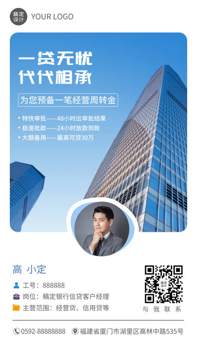 金融保险贷款客户经理社交名片业务宣传商务风海报