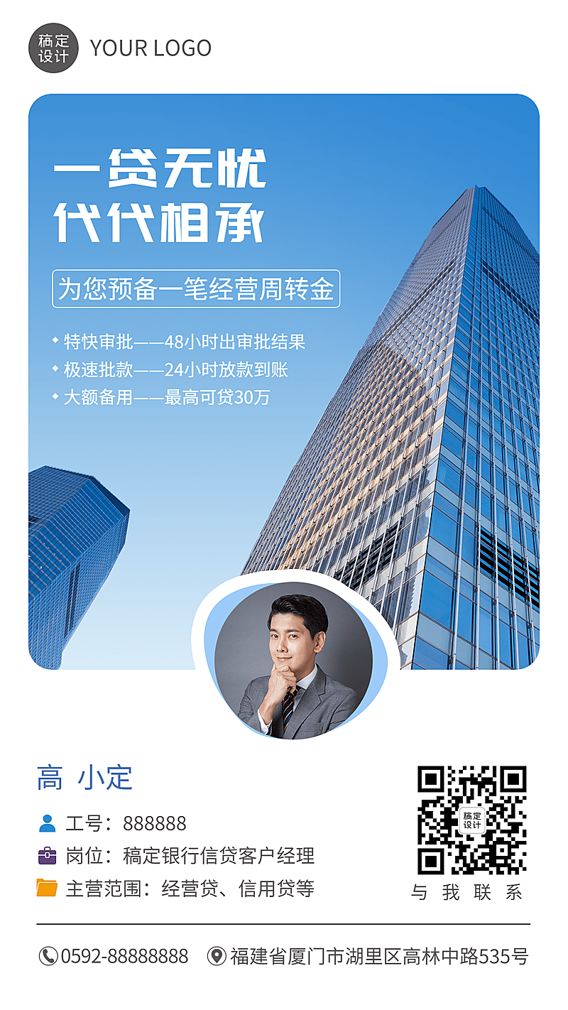 金融保险贷款客户经理社交名片业务宣传商务风海报