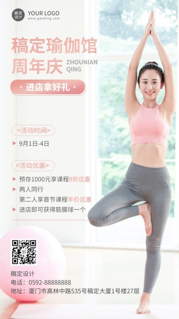 周年庆运动健身瑜伽课程打折促销活动手机海报预览效果