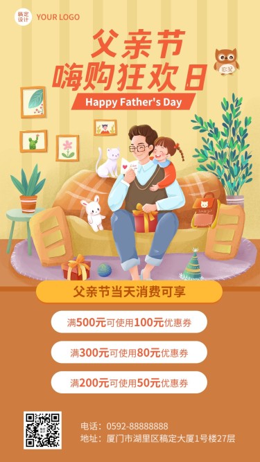 父亲节节日活动促销插画手机海报