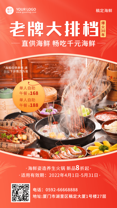 餐饮海鲜大排档新品上市营销手机海报
