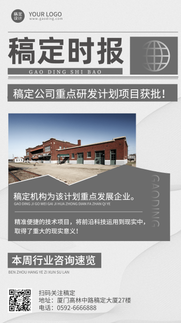 企业行业资讯早报新闻简报通知海报预览效果