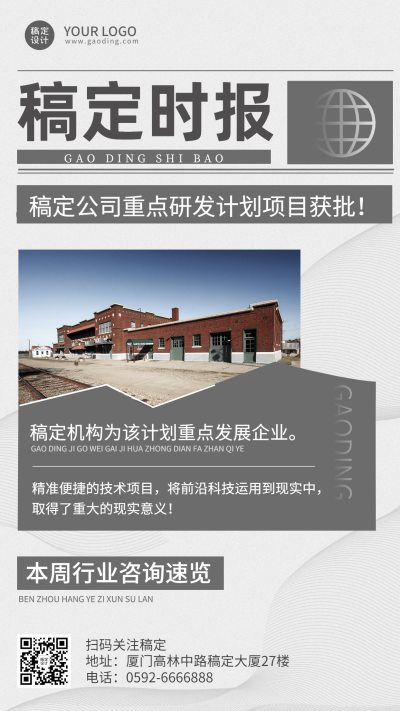 企业行业资讯早报新闻简报通知海报