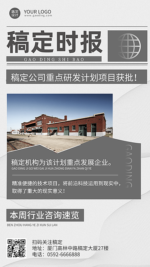 企业行业资讯早报新闻简报通知海报