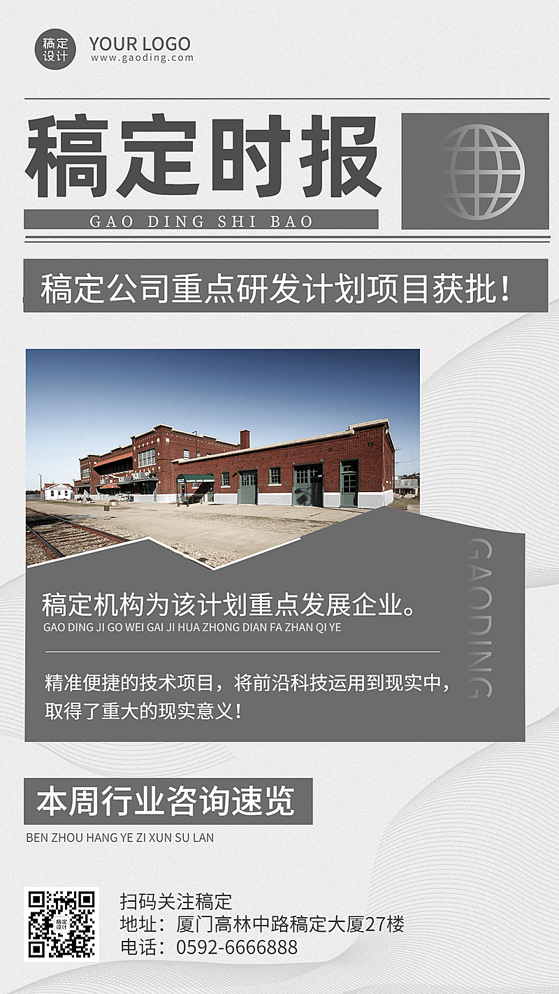 企业行业资讯早报新闻简报通知海报