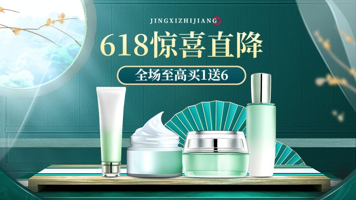 618美妆护肤海报banner预览效果