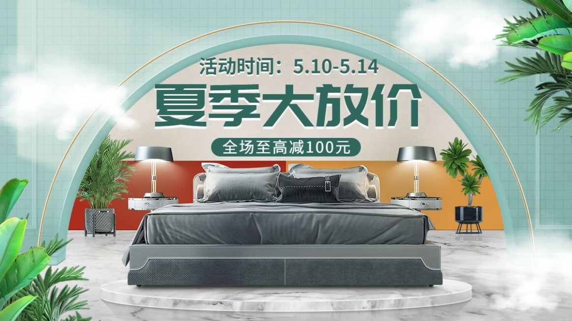 夏上新家装床海报banner预览效果