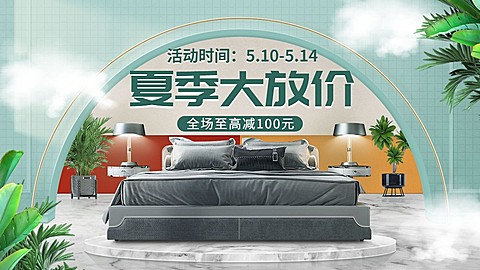 夏上新家装床海报banner