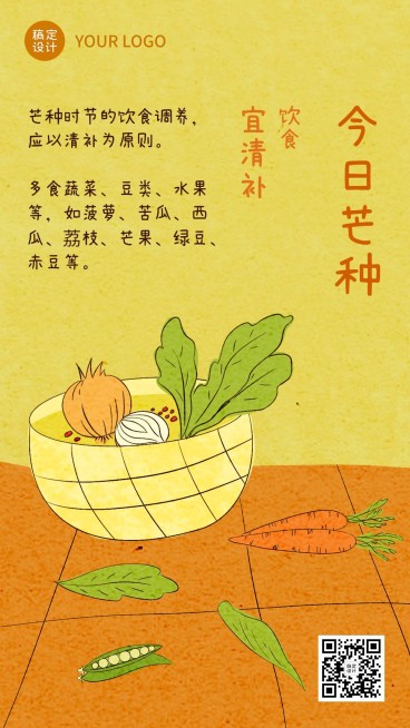 芒种节气科普插画手机海报预览效果