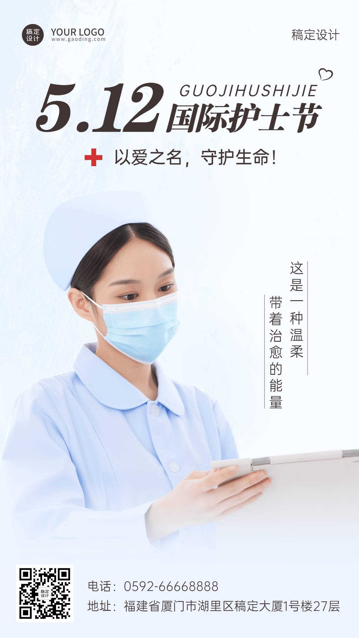 国际护士节节日宣传手机海报预览效果