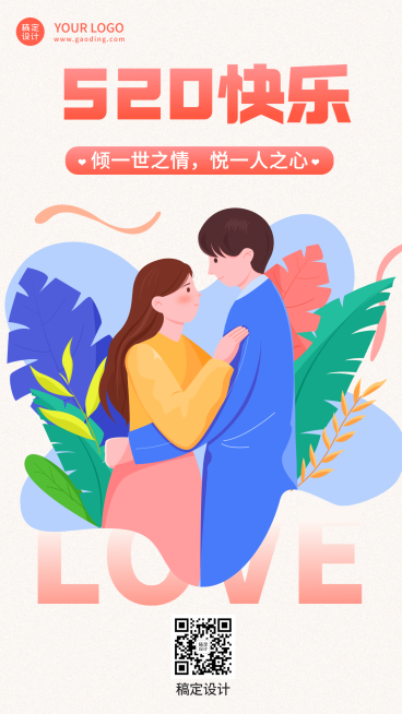 520情人节节日祝福插画情侣手机海报预览效果