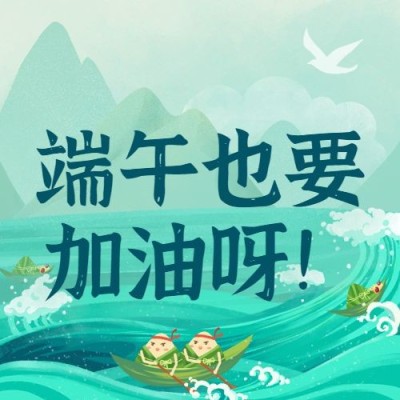 端午节节日祝福公众号次图