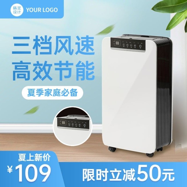 夏上新家电空调扇直通车主图预览效果