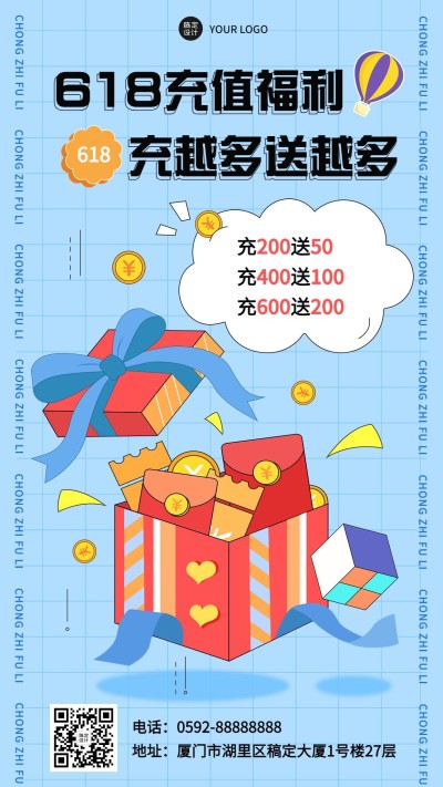 618大促充值营销活动3D手机海报