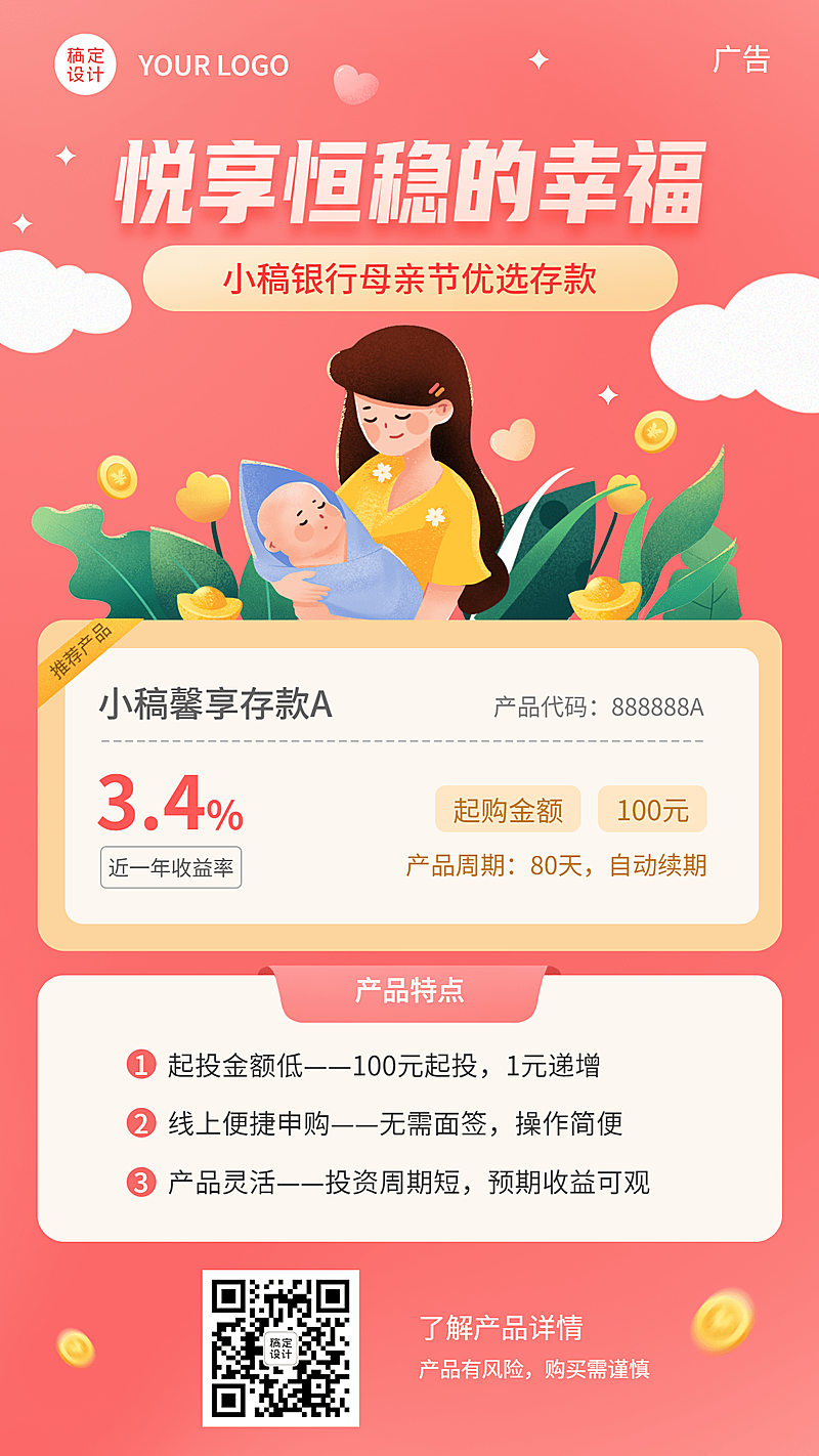 金融保险母亲节存款理财产品营销插画手机海报