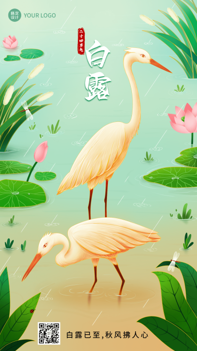 白露节气祝福插画手机海报
