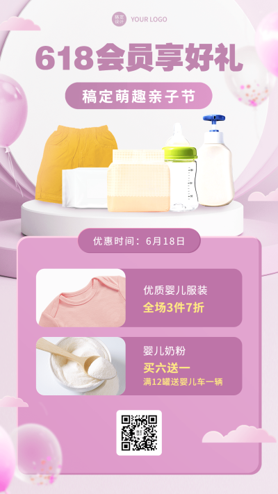 618年中大促母婴亲子产品促销营销手机海报